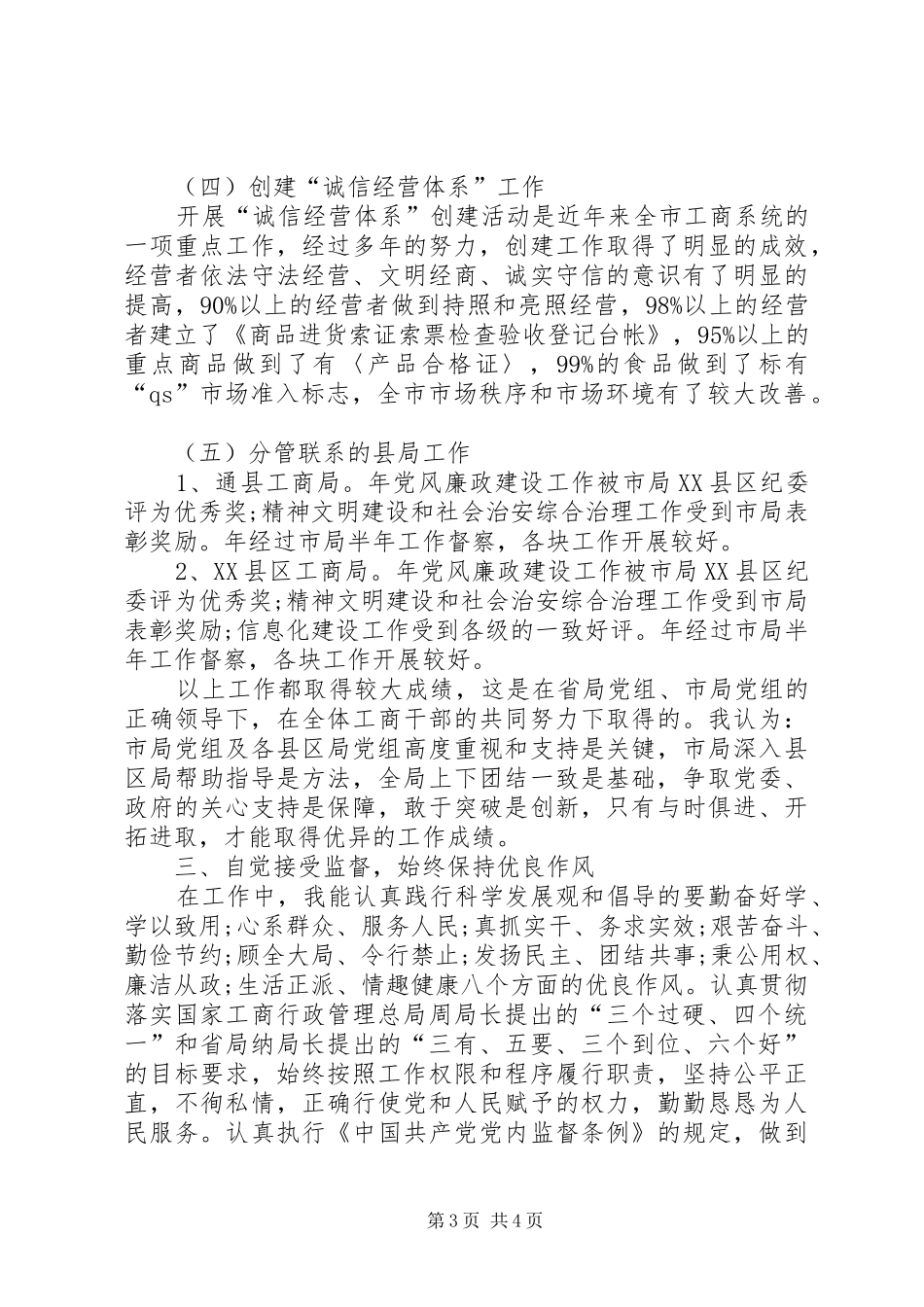 工商副局长职责要求履行报告_第3页