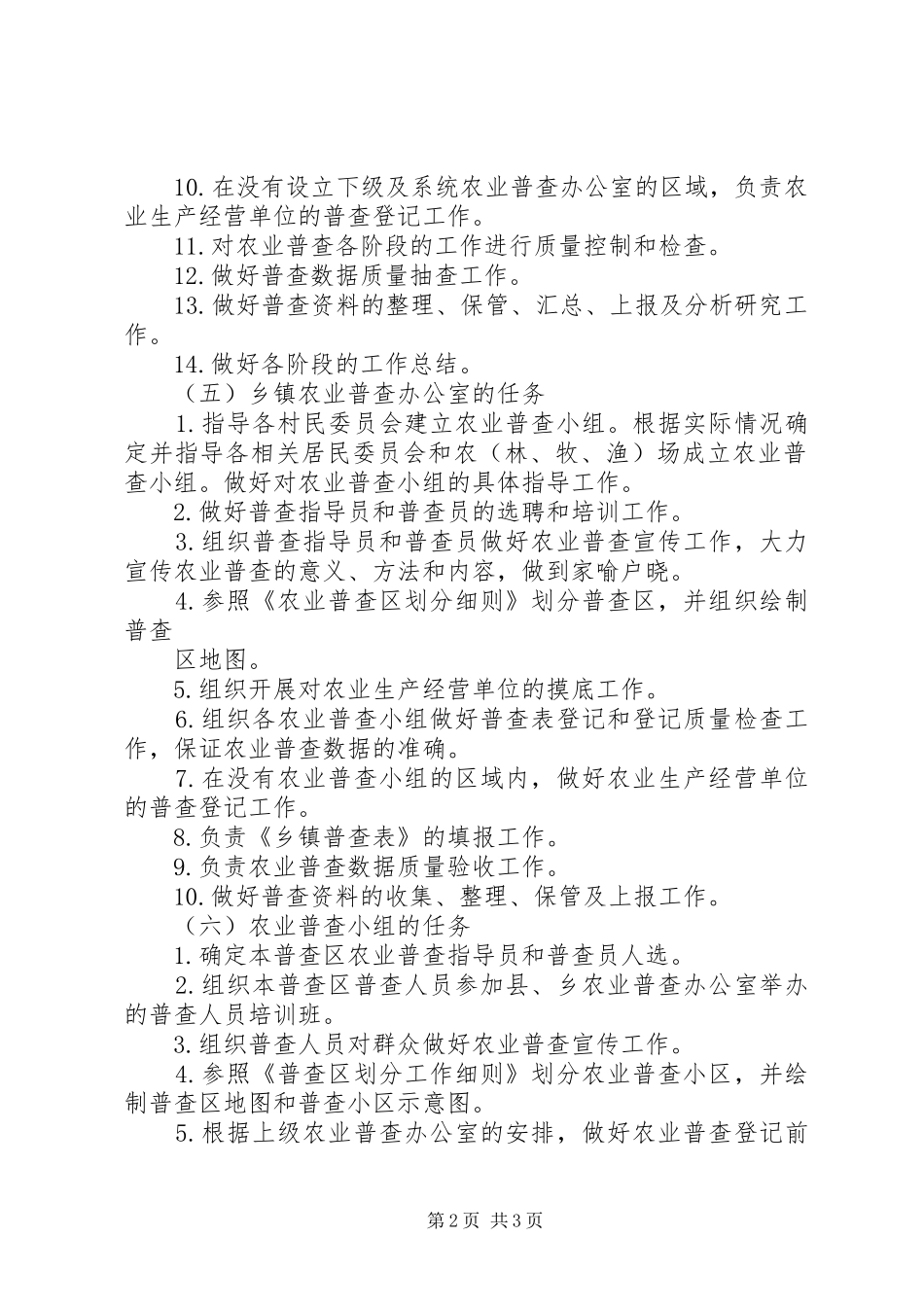 团委会组织机构及其职责要求 _第2页
