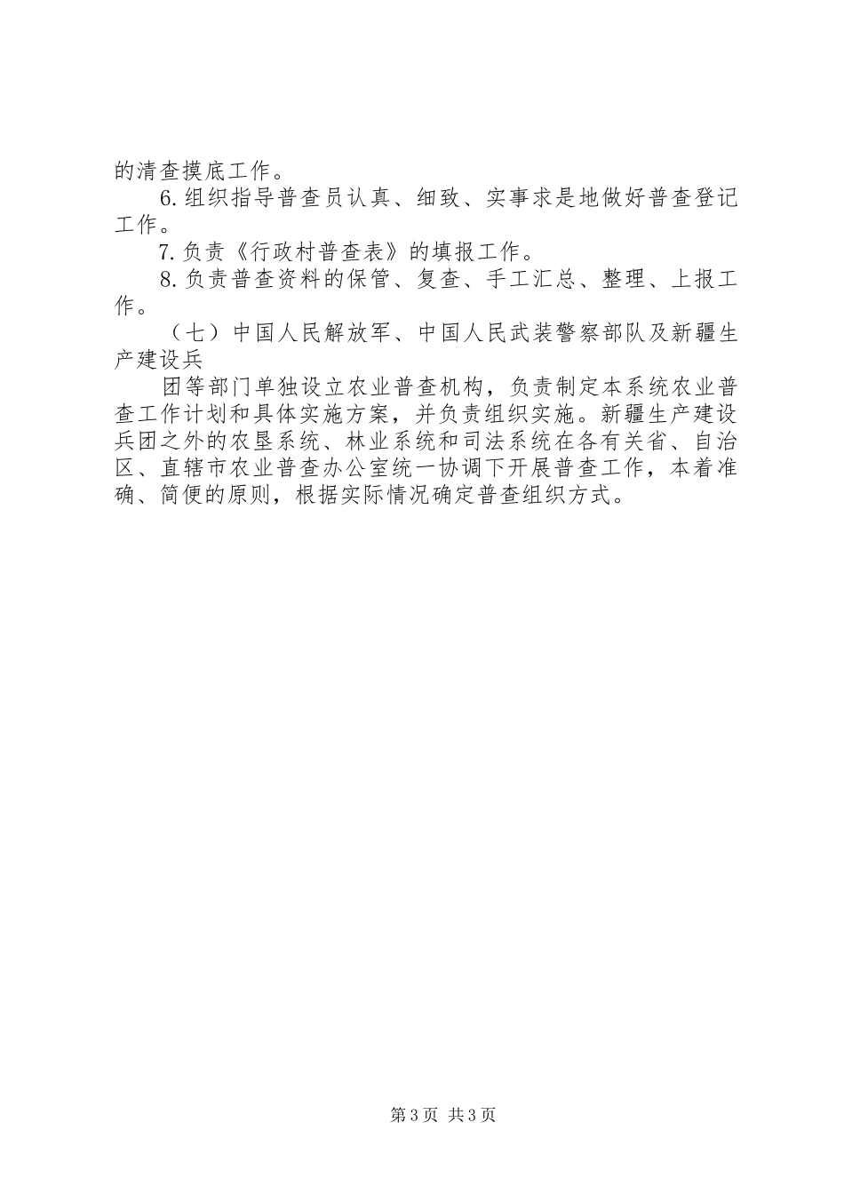 团委会组织机构及其职责要求 _第3页