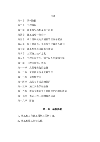 街道立面施工组织设计带附表