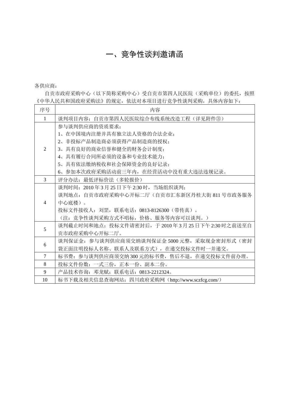 自贡市第四人民医院综合布线系统改造工程政府采购_第3页