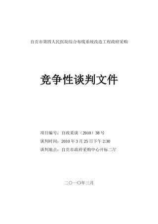 自贡市第四人民医院综合布线系统改造工程政府采购