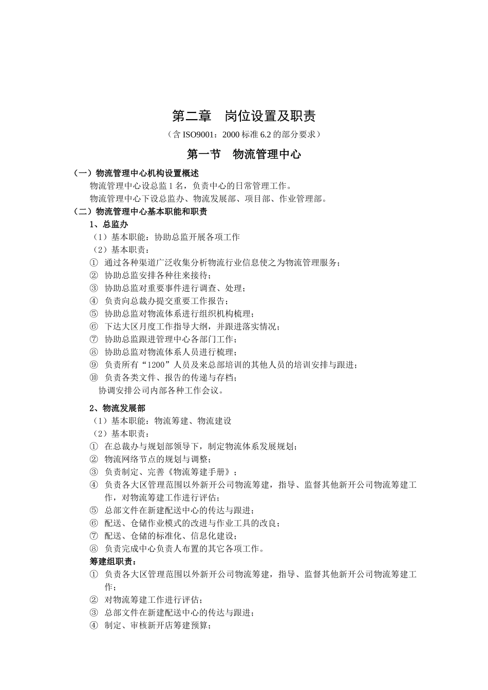 苏宁电器物流手册_第3页