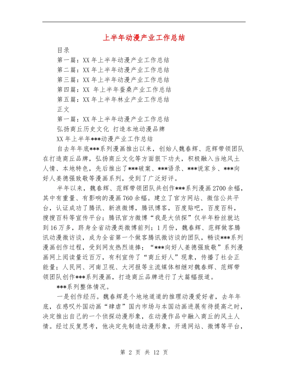 上半年动漫产业工作总结_第2页