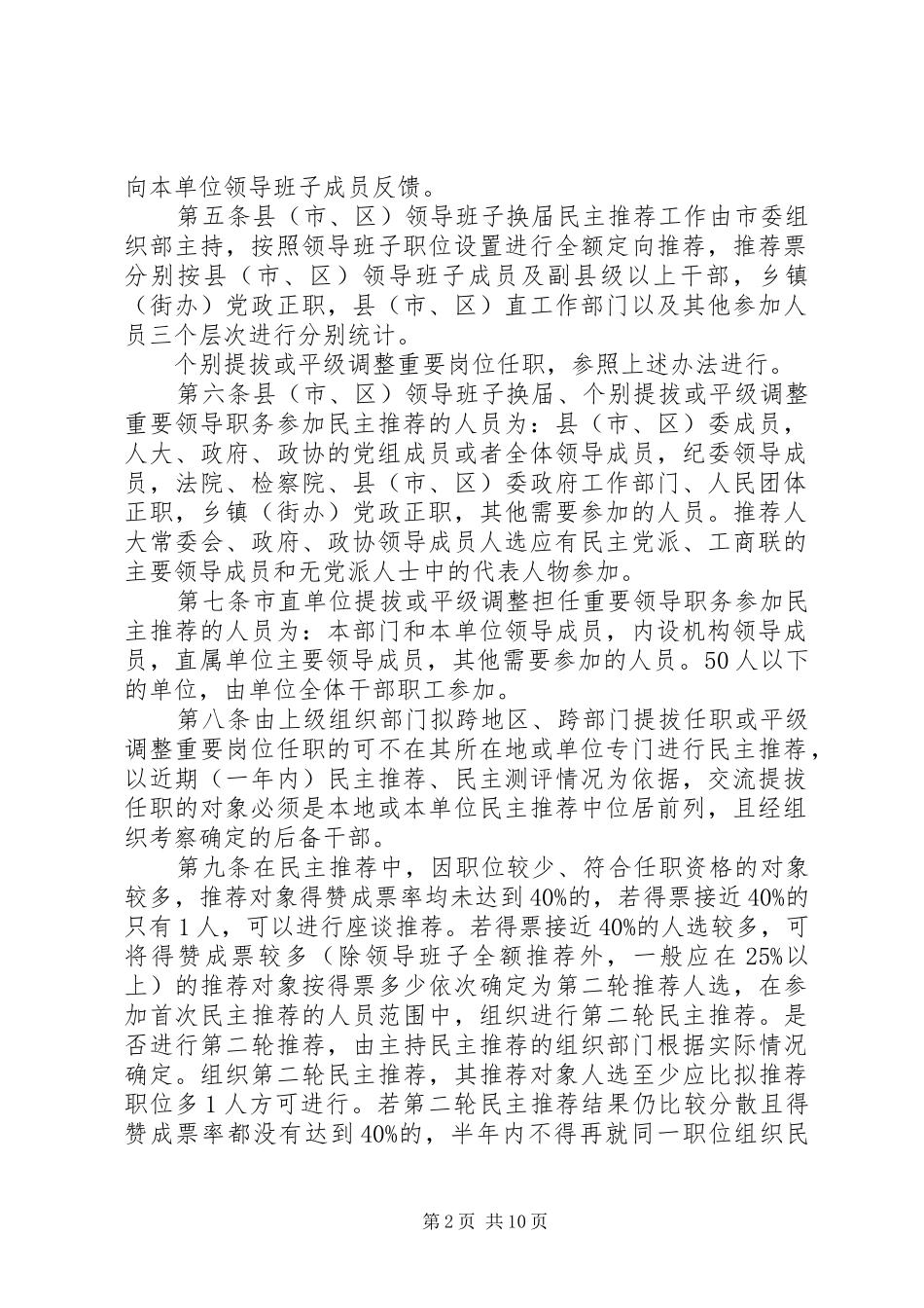 干部考察及酝酿规章制度_第2页