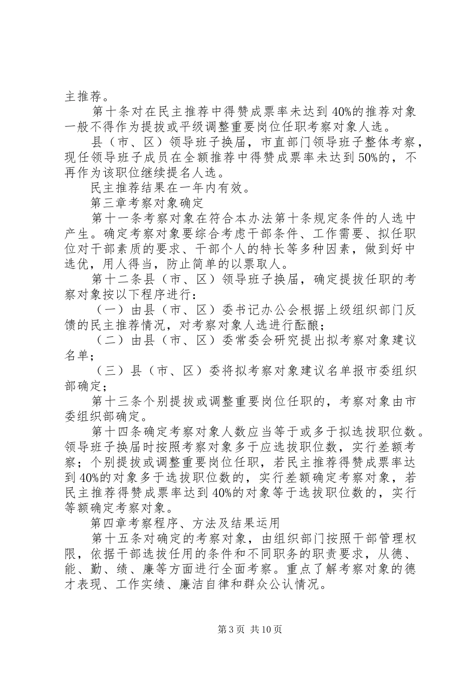 干部考察及酝酿规章制度_第3页