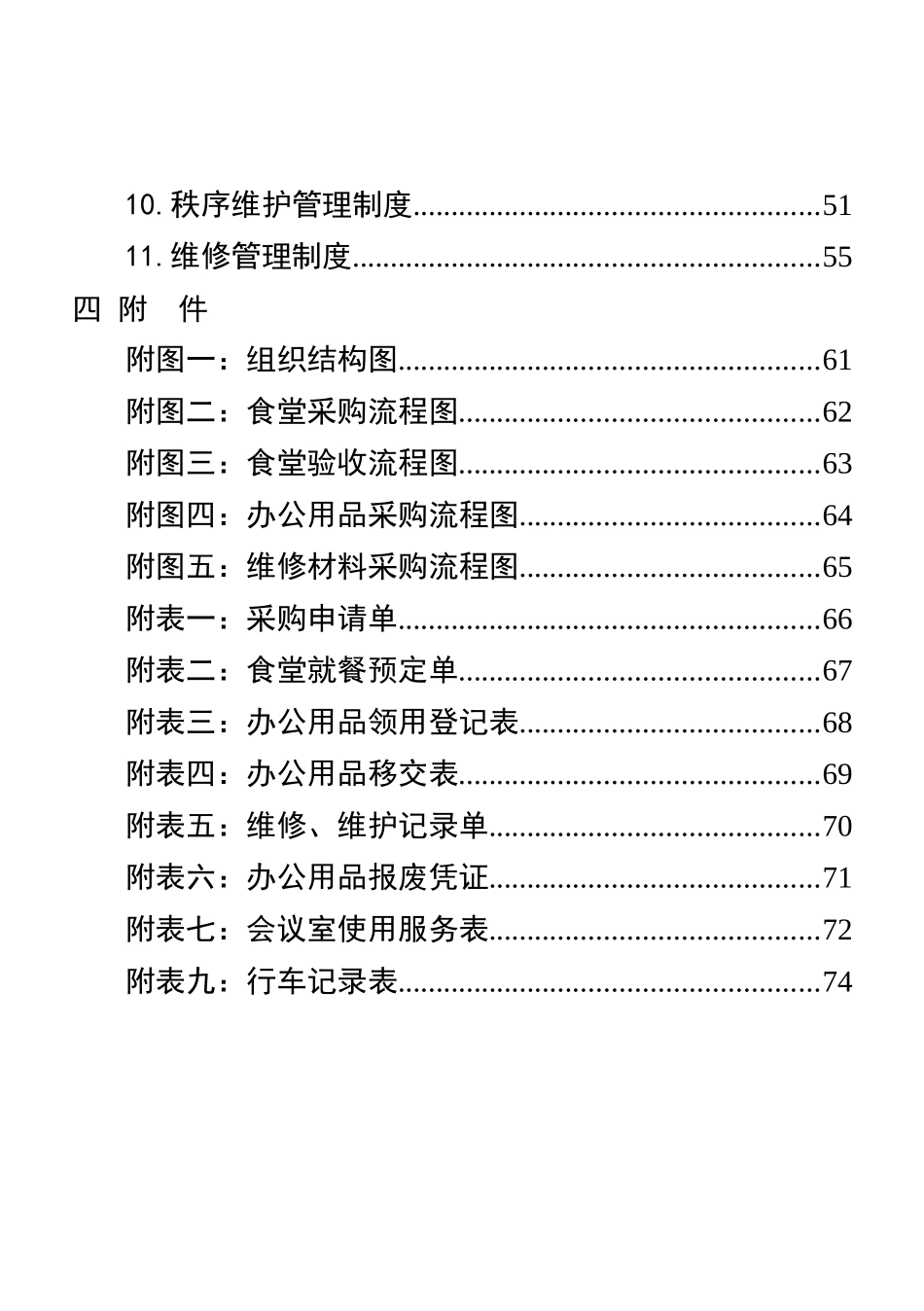 行政事业单位后勤服务中心管理制度_第2页