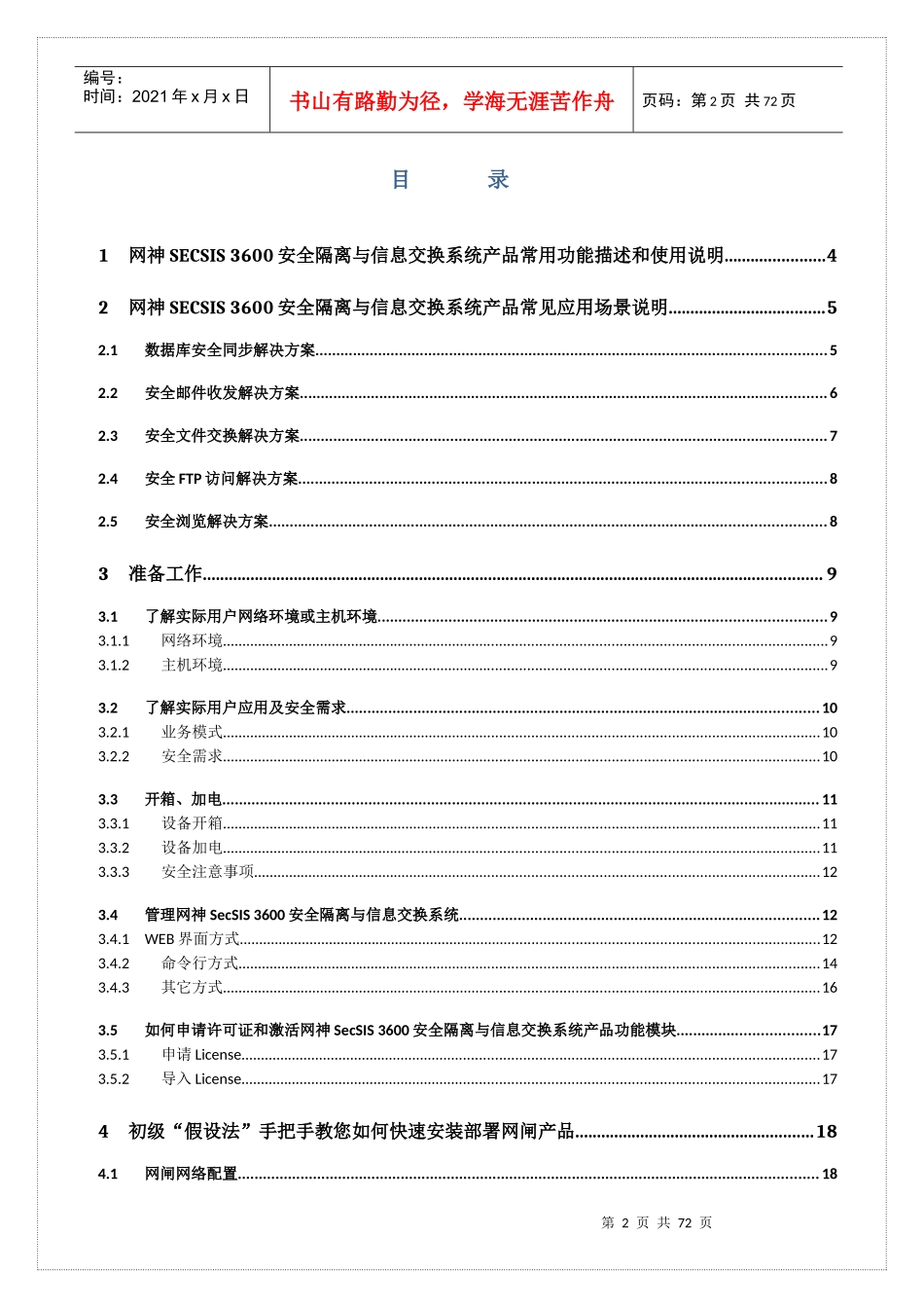 网神安全产品安装调试指导手册_第2页