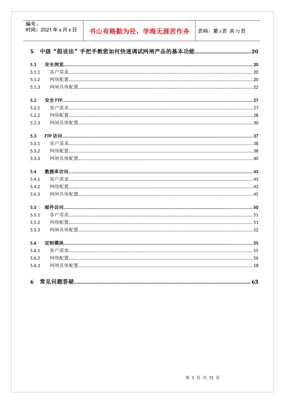 网神安全产品安装调试指导手册_第3页