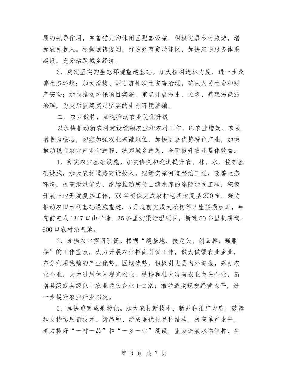 2024年镇党委镇政府工作计划与2024年镇党政办工作目标计划汇编_第3页