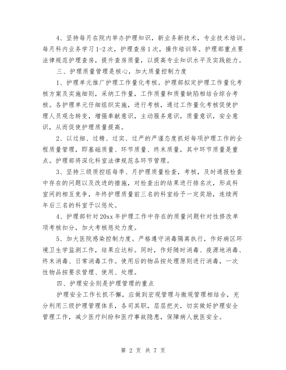 2024年科室护理工作计划表格与2024年科室护理工作计划表格1汇编_第2页