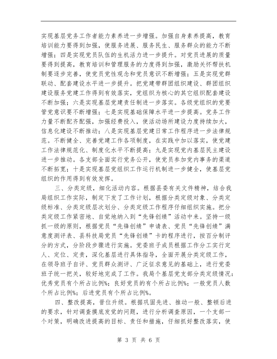 科技局先锋创绩工作总结_第3页