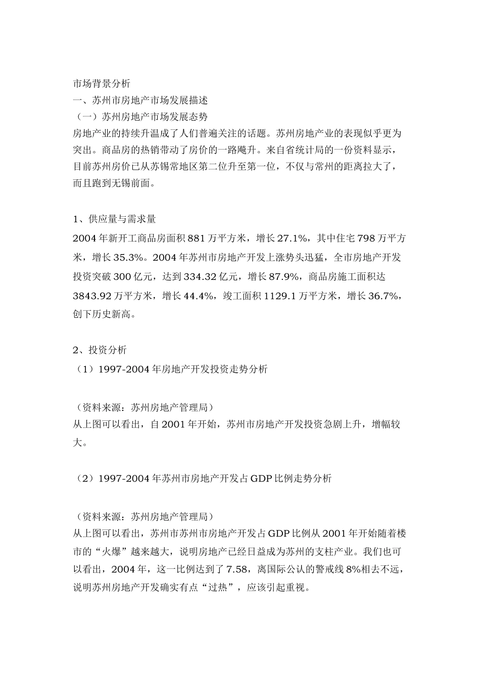 苏州新区项目提案报告项目分析_第2页