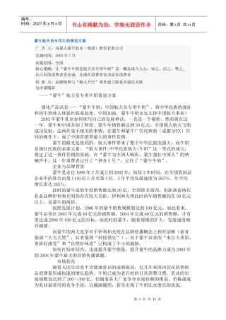 蒙牛航天员专用牛奶策划方案解析