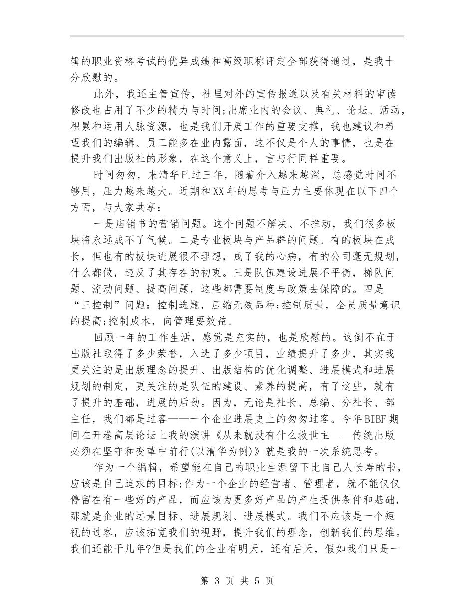 出版年终个人工作总结_第3页