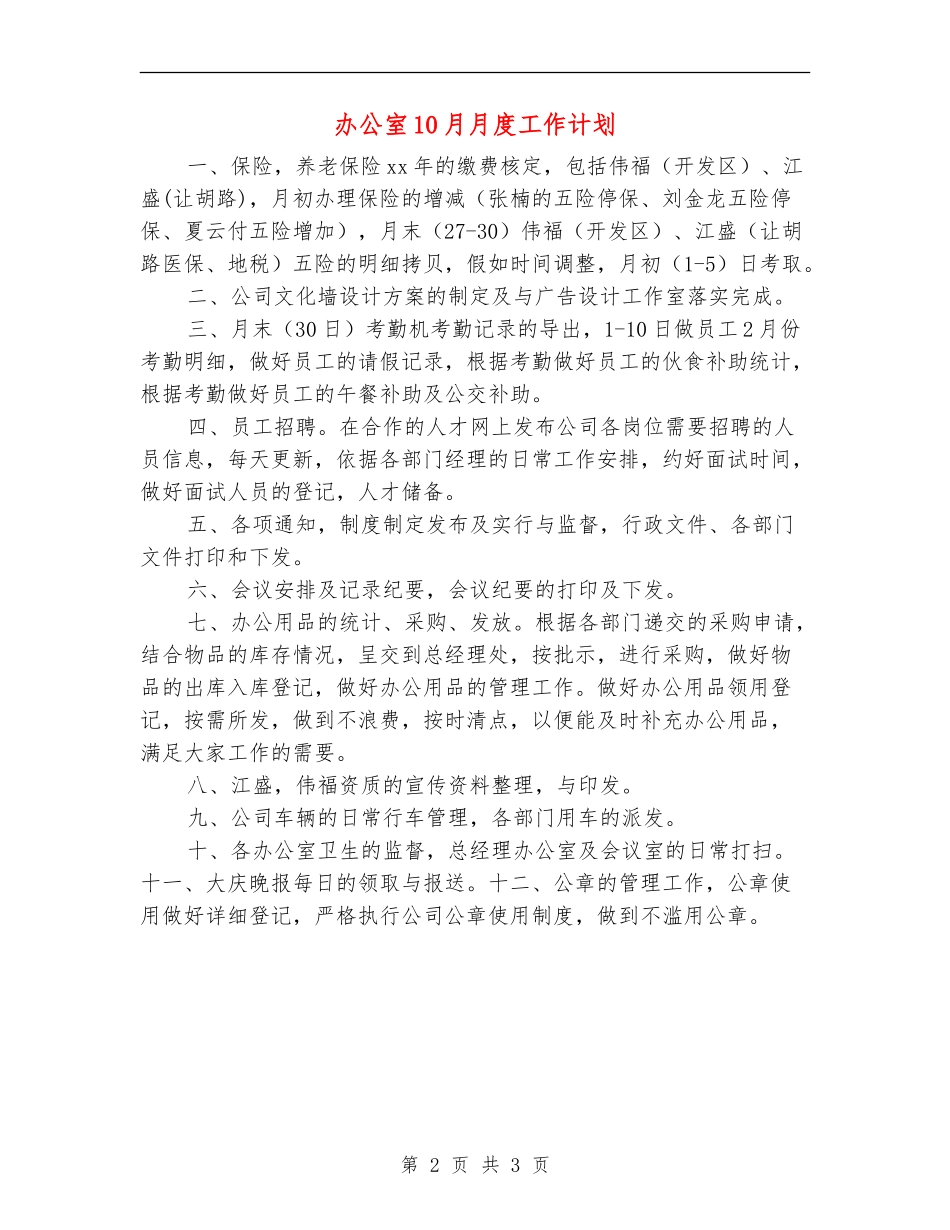 办公室10月月度工作计划_第2页