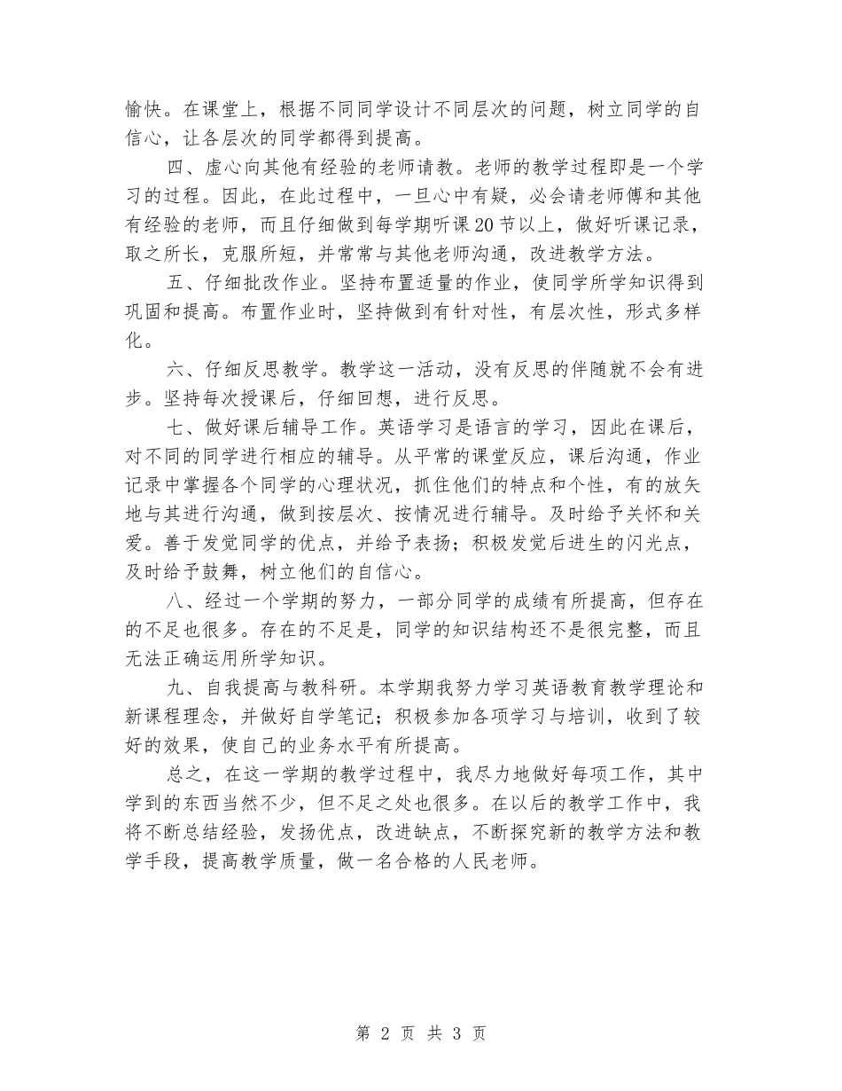 2024学年九年级英语教学工作总结_第2页