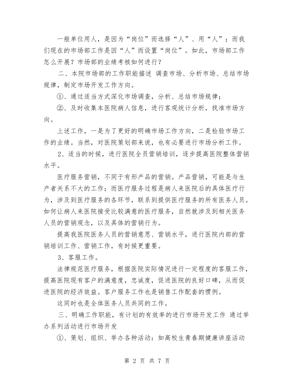 2024年医院市场部工作计划范文1与2024年医院年度健康教育工作计划范文汇编_第2页