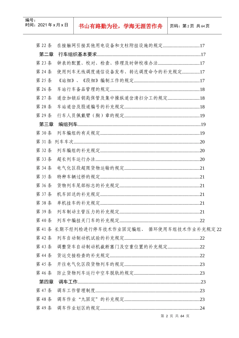 行车组织规则_第2页