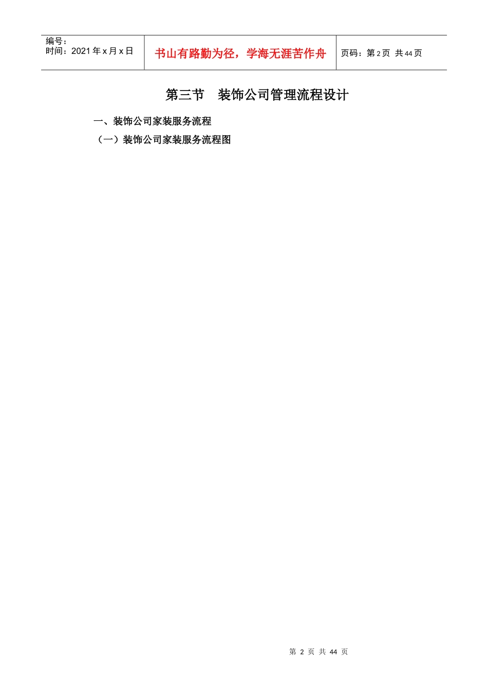 装修公司管理流程表_第2页