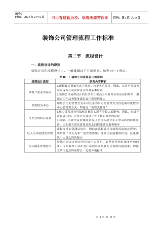 装修公司管理流程表