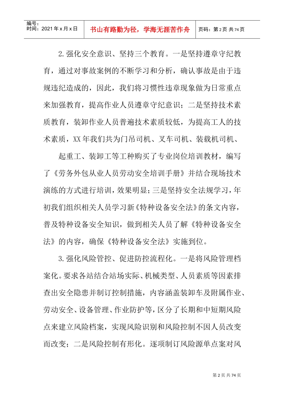 装卸工年终工作总结(DOC62页)_第2页