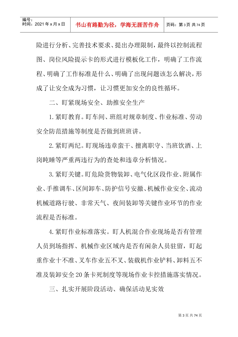 装卸工年终工作总结(DOC62页)_第3页