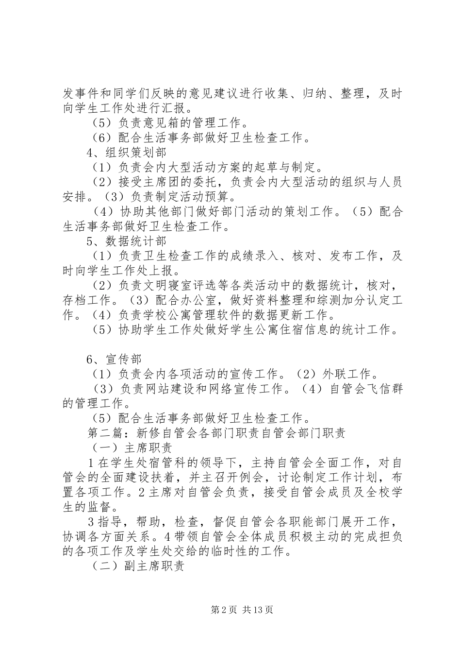 自管会部门职责要求范文合集_第2页