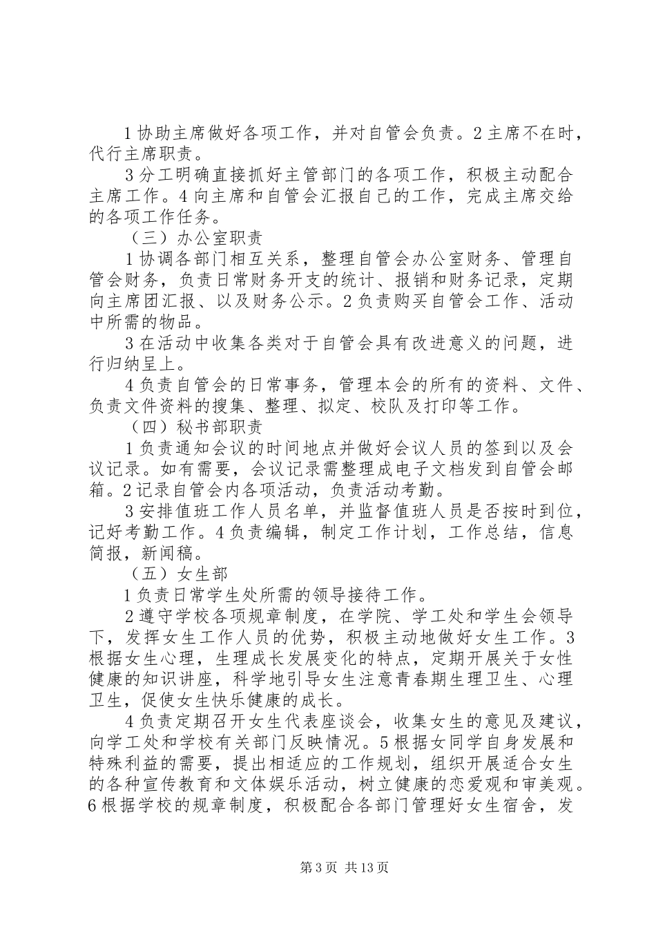 自管会部门职责要求范文合集_第3页