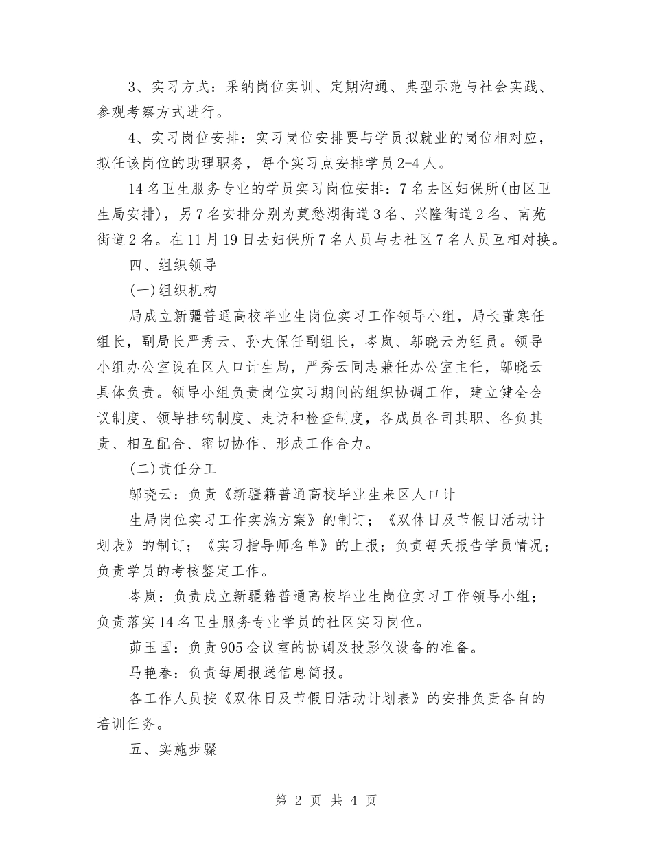 普高毕业生岗位实习方案_第2页
