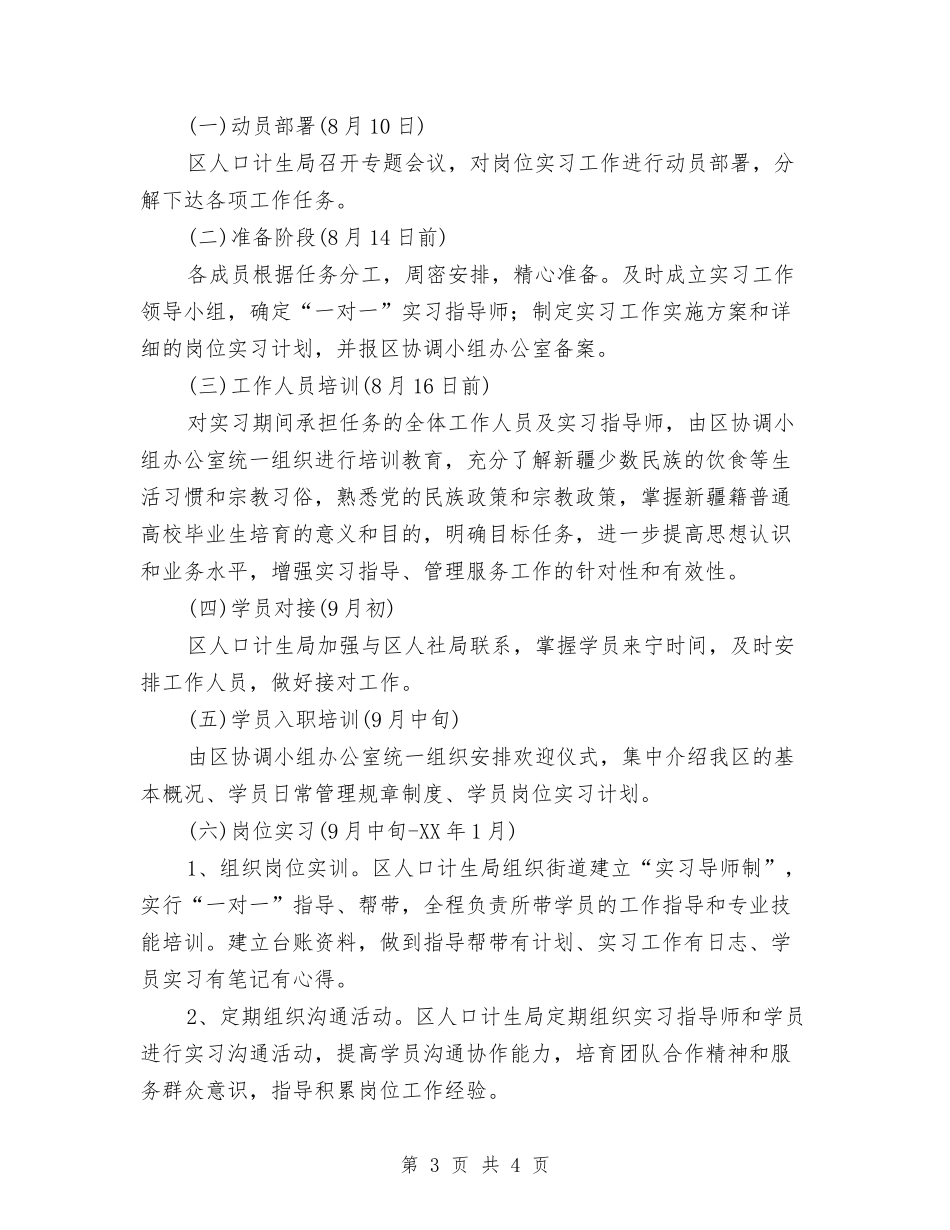 普高毕业生岗位实习方案_第3页