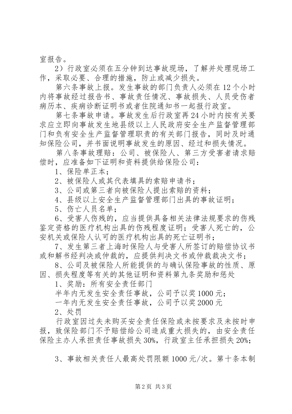 安全生产责任保险规章制度[合集五篇] _第2页