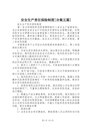 安全生产责任保险规章制度[合集五篇] 