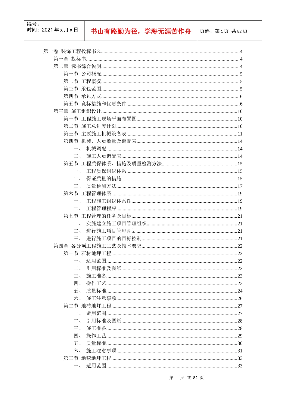 装饰工程投标书3_第1页