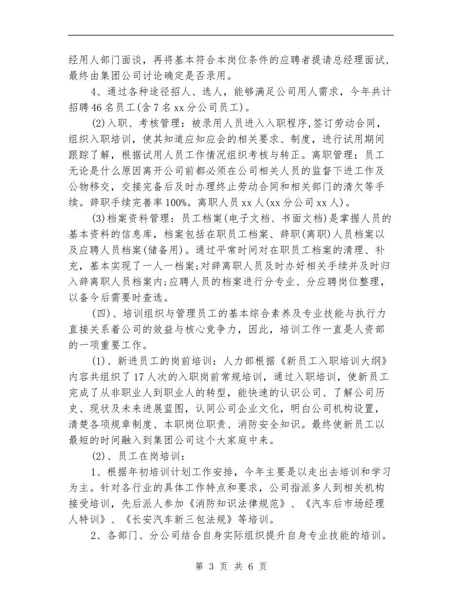 人力资源经理年底个人工作总结2024_第3页