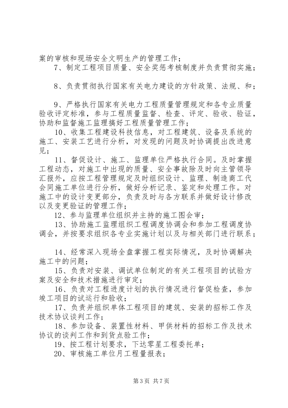 光伏电站工作人员安全职责要求 _第3页