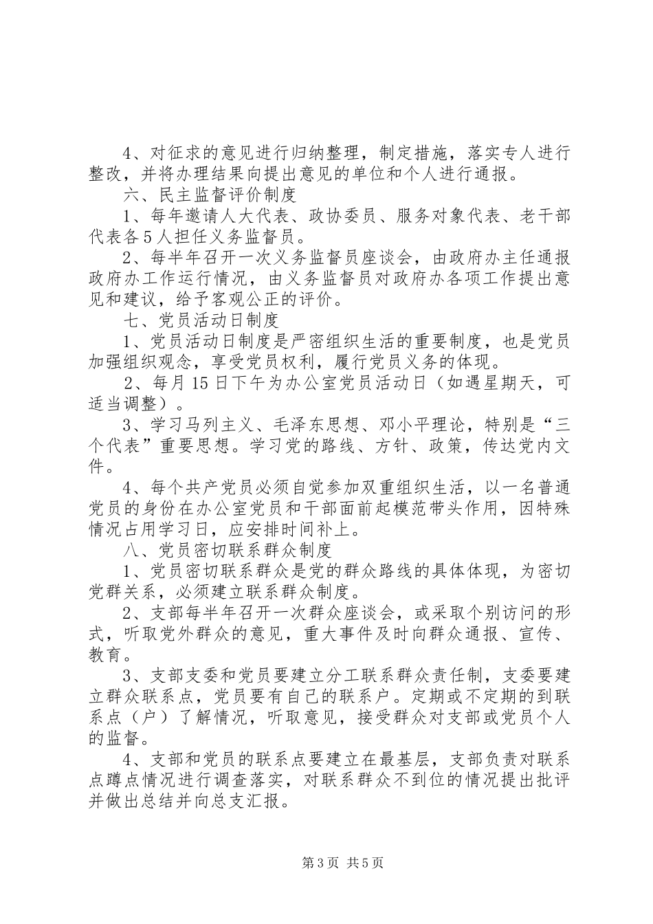 党支部规章规章制度细则_第3页