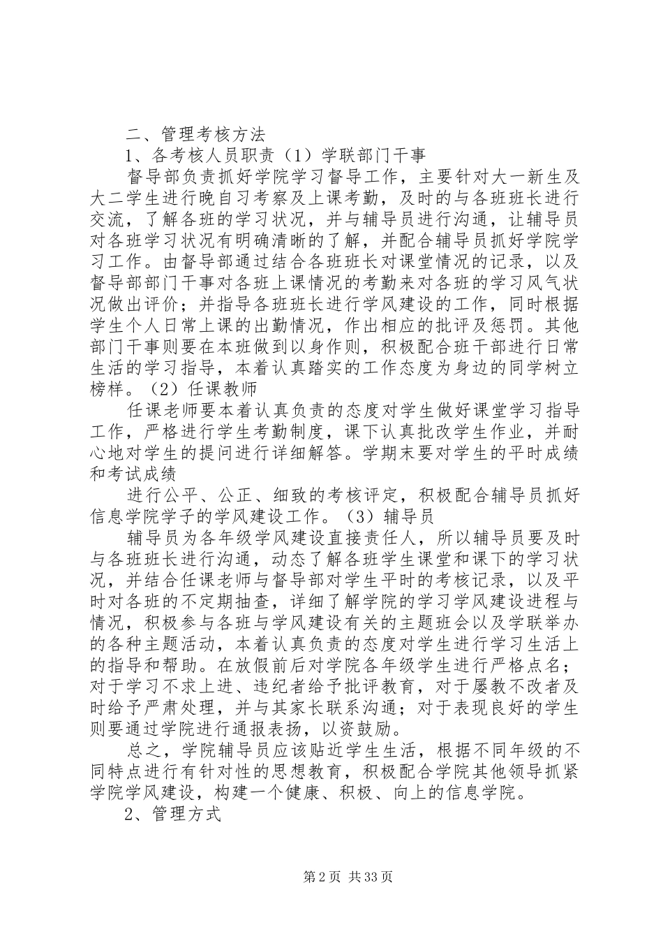 学风建设规章规章制度_第2页