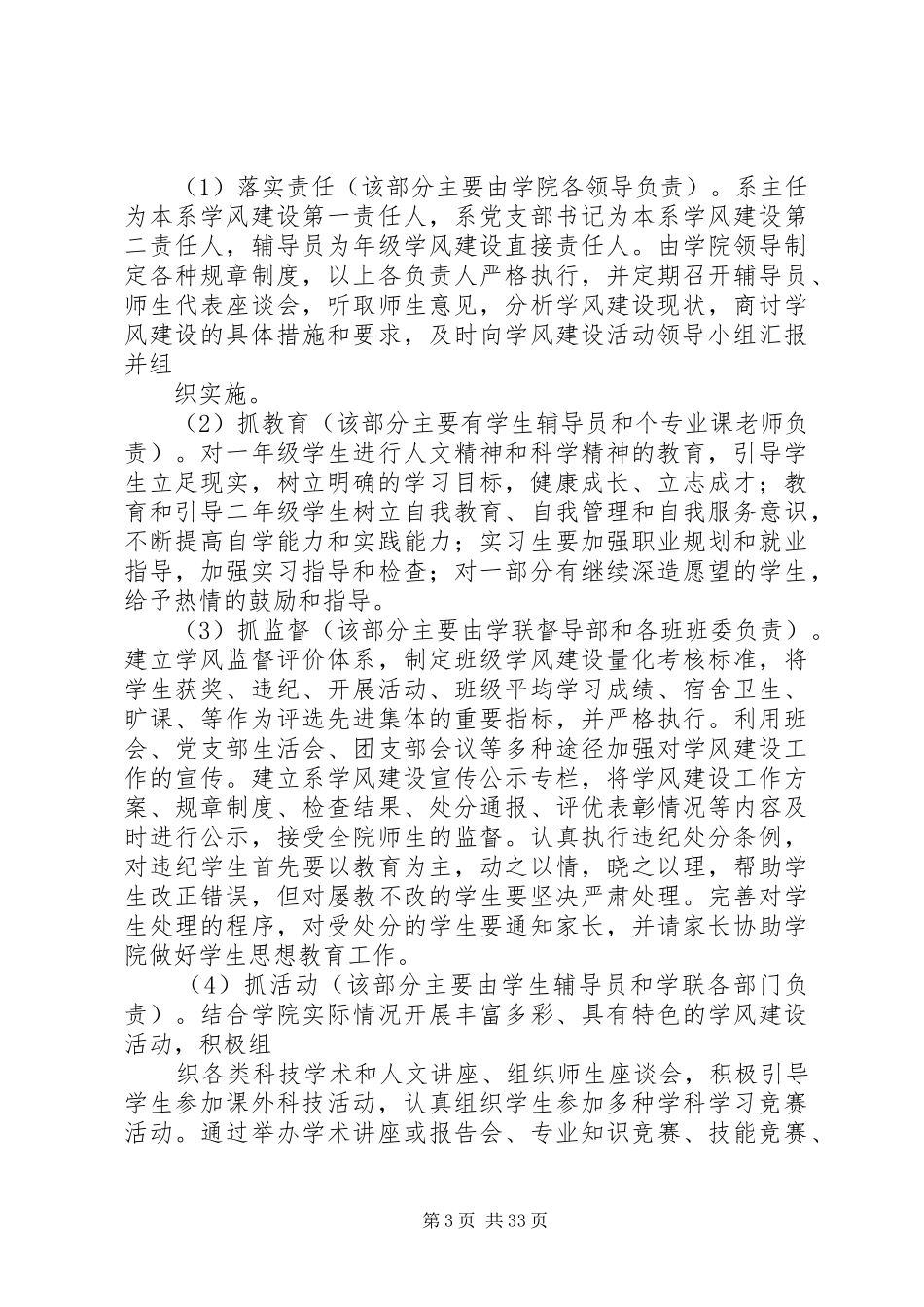 学风建设规章规章制度_第3页
