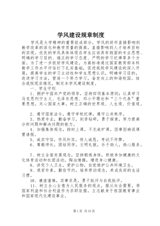 学风建设规章规章制度
