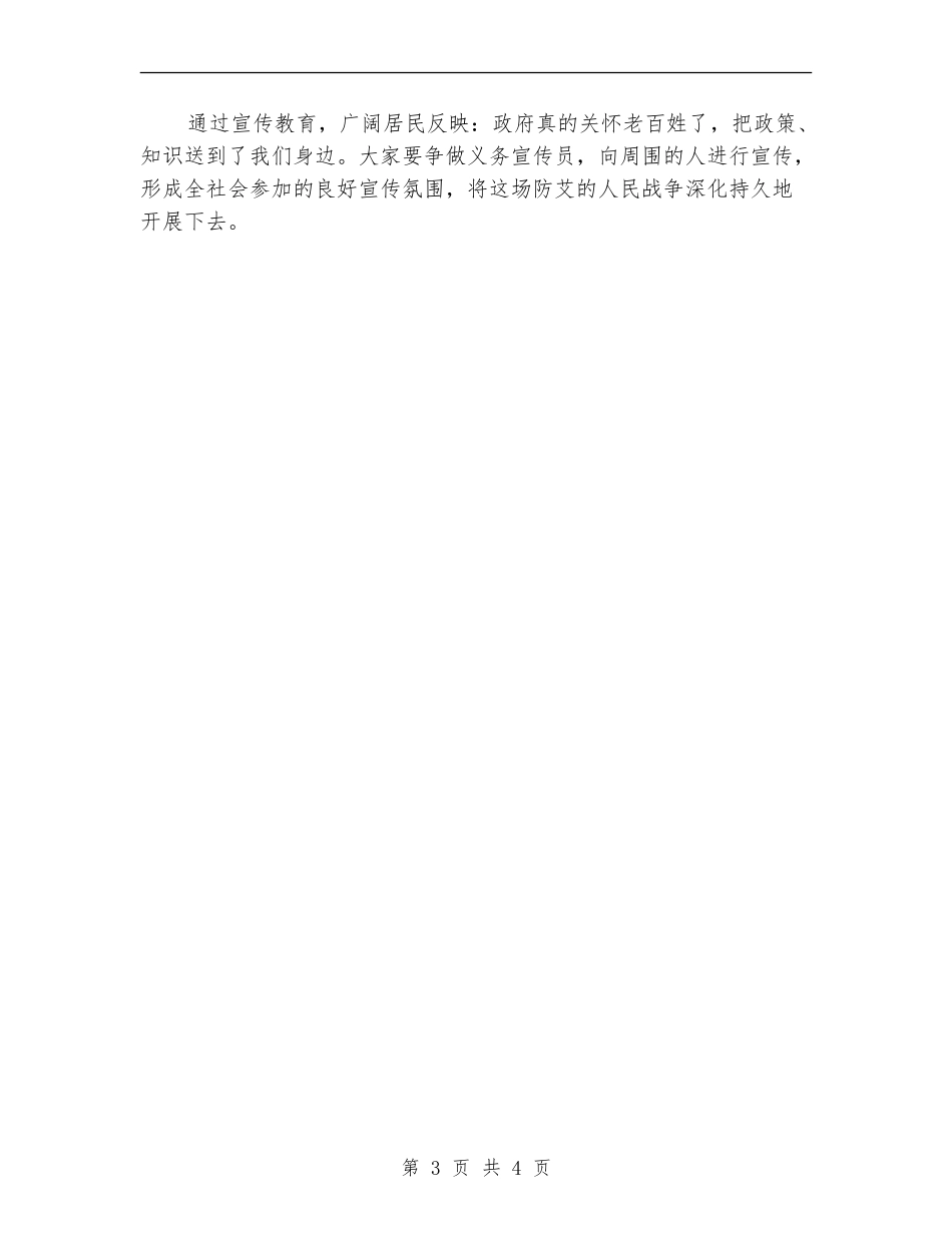 街道办事处艾滋病防治工作总结_第3页