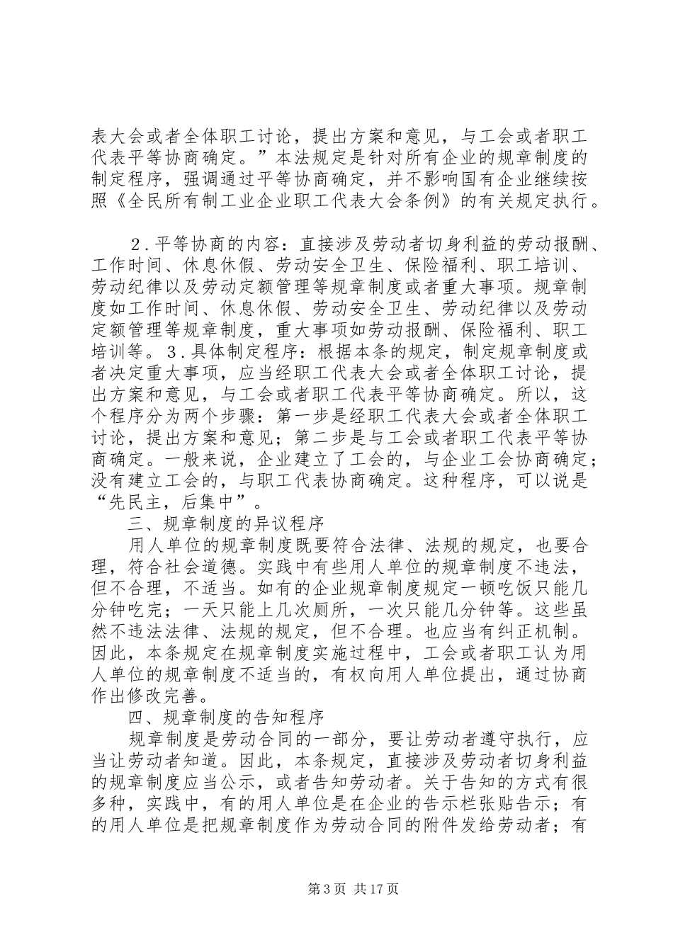 涉及职工的规章规章制度程序_第3页