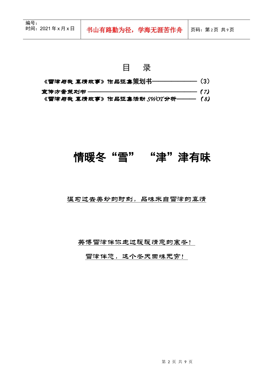 英博雪津故事征集策划书_第2页