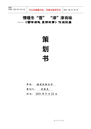 英博雪津故事征集策划书