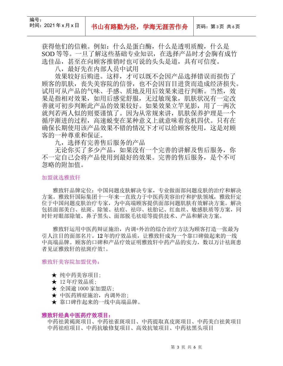 美容院产品进货九大注意点_第3页