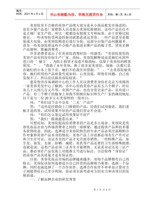 美容院产品进货九大注意点