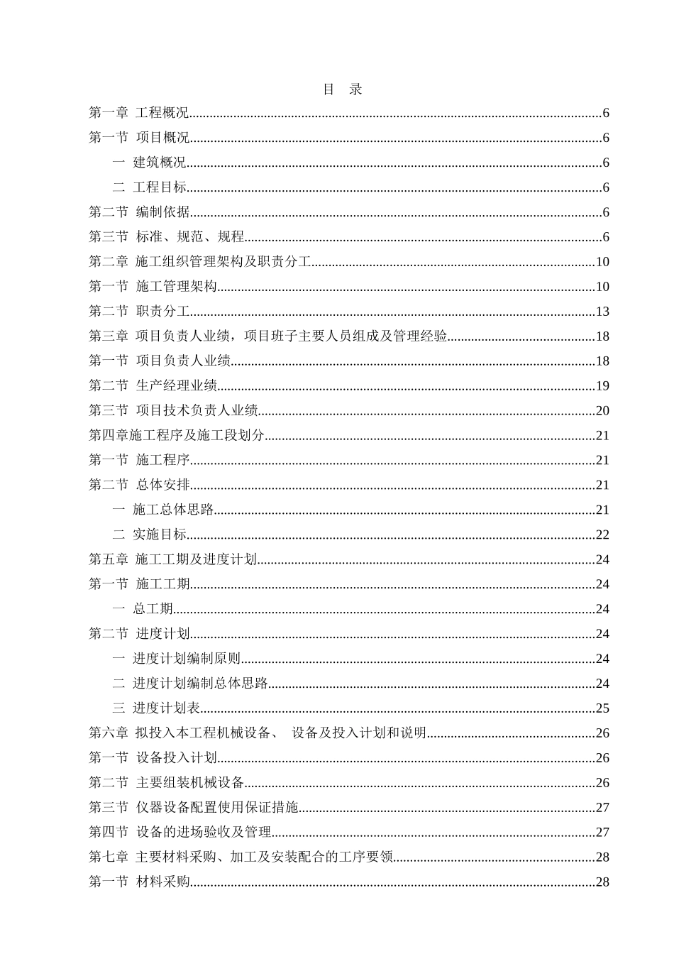 茂兴研发办公楼石材幕墙、玻璃明框幕墙工程施工方案_第1页