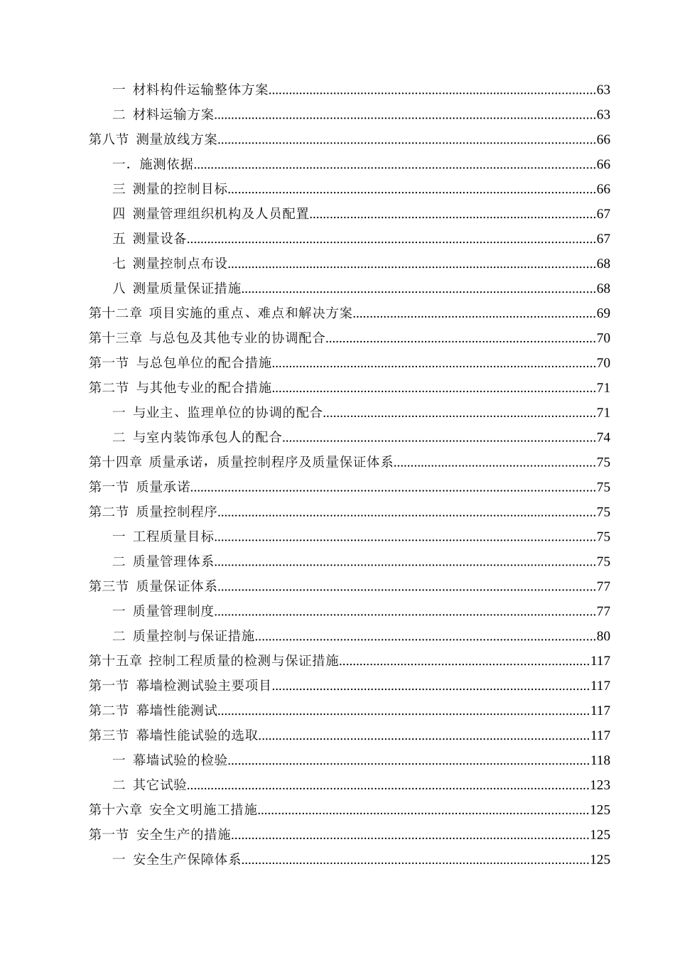 茂兴研发办公楼石材幕墙、玻璃明框幕墙工程施工方案_第3页