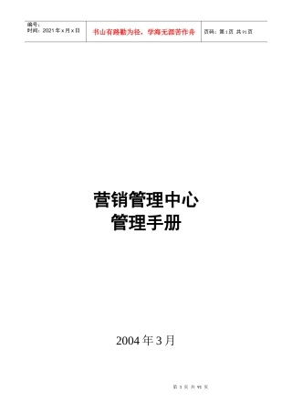 营销管理中心管理手册