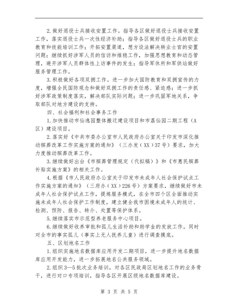 市民政局2024年度下半年工作计划_第3页